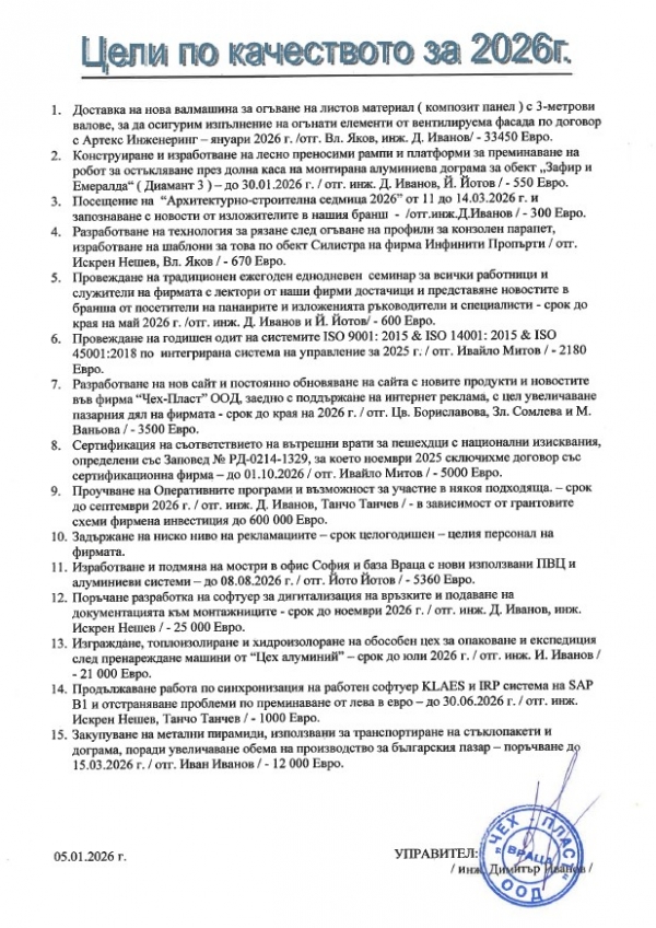 ���� �� ���������� �� 2026 �.