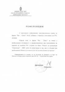 вътрешни прегради MVR