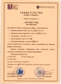 Certificate for the production of windows, doors, facades and glass