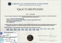 Удостоверение от Kамарата на строителите в България - Чех Пласт Монтажи ООД