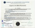 Удостоверение от Камарата на строителите в България - Чех Пласт ООД